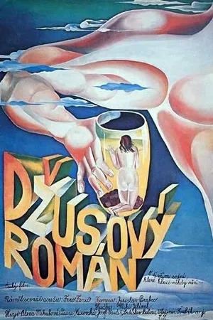 Постер к фильму Сладкий роман (1988)