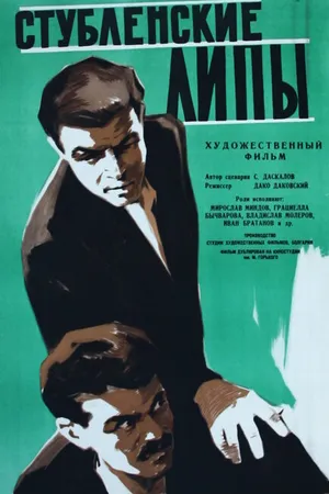 Постер к фильму Стубленские липы (1960)