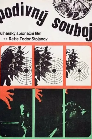 Постер к фильму Странный поединок (1971)