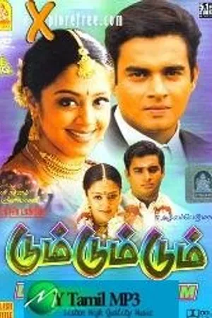 Постер к фильму Стук сердца (2001)