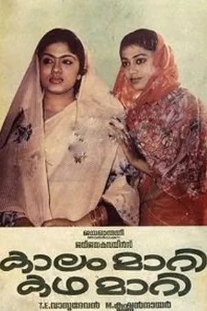 Постер к фильму Kalam Mari Katha Mari (1987)