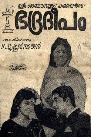 Постер к фильму Bhadradeepam (1973)