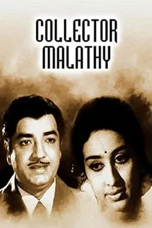 Постер к фильму Collector Malathy (1967)