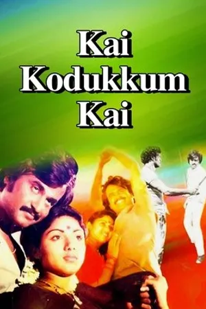Постер к фильму Kai Kodukkam Kai (1984)