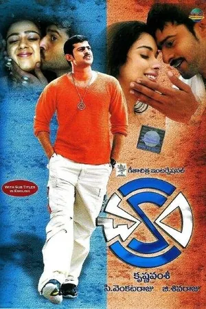 Постер к фильму Чакрам (2005)