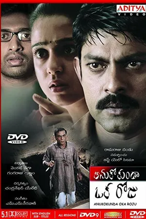 Постер к фильму Неожиданный день (2005)
