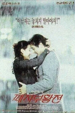 Постер к фильму Расплата (1997)