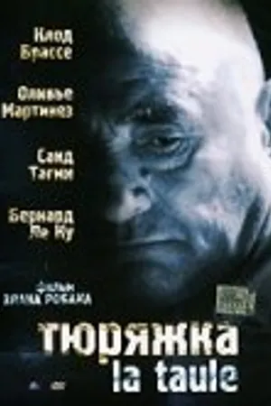 Постер к фильму Тюряжка (2000)