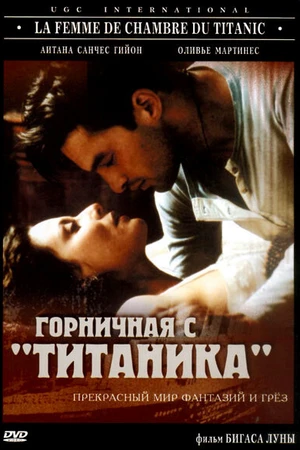 Постер к фильму Горничная с «Титаника» (1997)