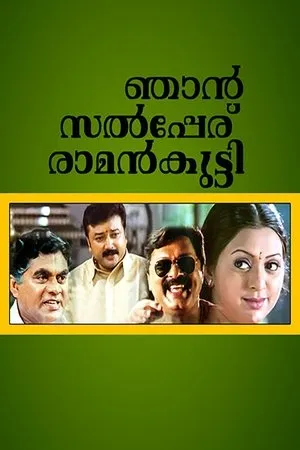 Постер к фильму Njaan Salperu Raman Kutty (2004)