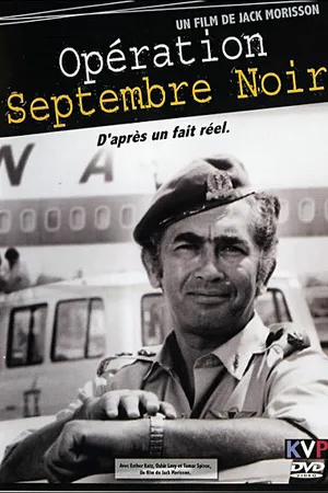 Постер к фильму Opération Septembre Noir (1976)