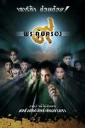 Постер к фильму Амулет (2001)