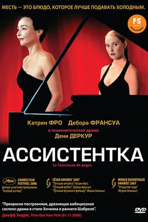 Постер к фильму Ассистентка (2006)