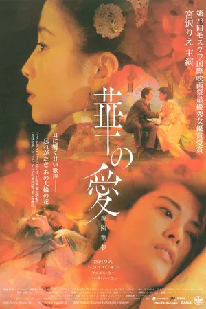 Постер к фильму Пионовая беседка (2001)