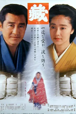 Постер к фильму Кура (1995)