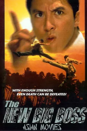 Постер к фильму Большой босс 2 (1997)