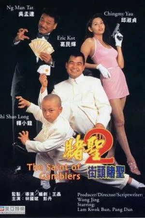 Постер к фильму Всё для победителя 2 (1995)