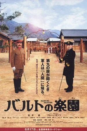 Постер к фильму Baruto no gakuen (2006)