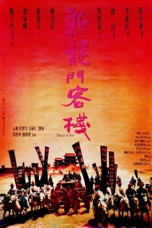 Постер к фильму Таверна Дракона (1992)