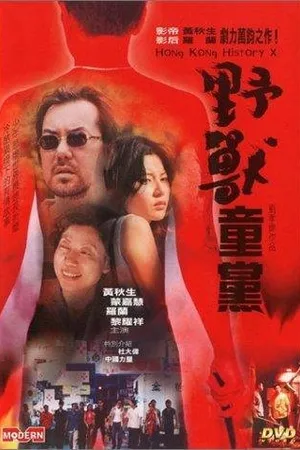 Постер к фильму Yeh sau tung dong (2000)