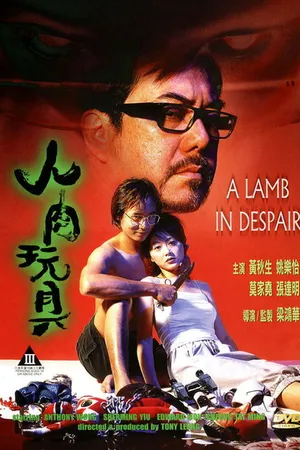Постер к фильму Агнец в отчаянии (1999)