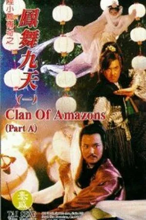 Постер к фильму Xiu hua da dao (1996)