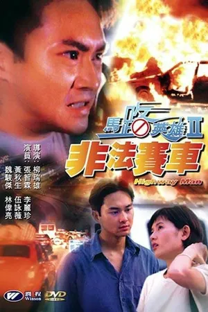 Постер к фильму Человек дороги (1995)