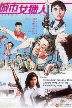 Постер к фильму Леди охотник (1993)