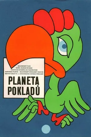 Постер к мультфильму Планета сокровищ (1982)