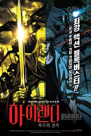 Постер к аниме Горец: В поисках мести (2006)