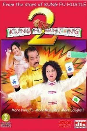 Постер к фильму Jeuk sing 2 gi ji mor tin hau (2005)