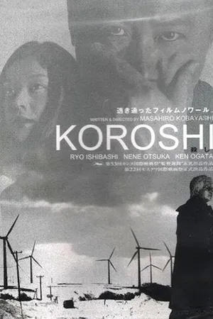 Постер к фильму Koroshi (2000)