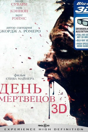 Постер к фильму День мертвецов (2007)