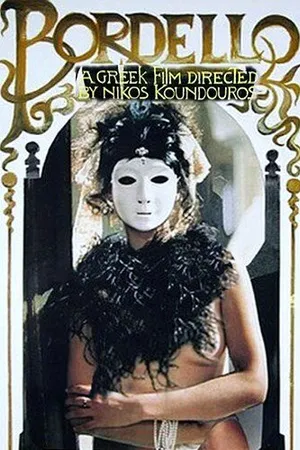 Постер к фильму Бордель (1985)