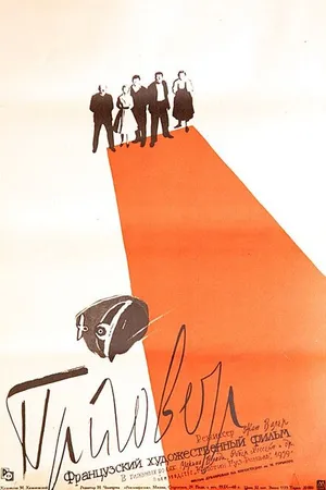Постер к фильму Приговор (1959)