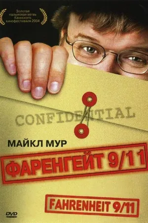 Постер к фильму Фаренгейт 9/11 (2004)
