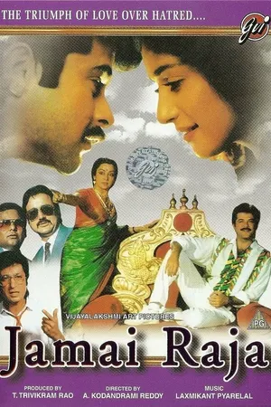 Постер к фильму Любимый зять (1990)