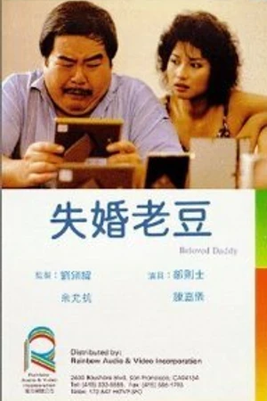 Постер к фильму Shi hun lao dou (1984)