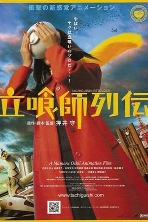 Постер к мультфильму Рыцари обжорных рядов (2006)