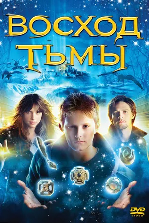 Постер к фильму Восход тьмы (2007)