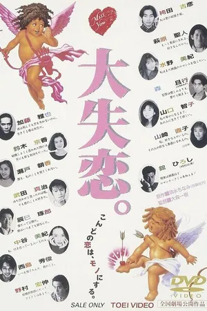Постер к фильму Разбитое сердце (1995)