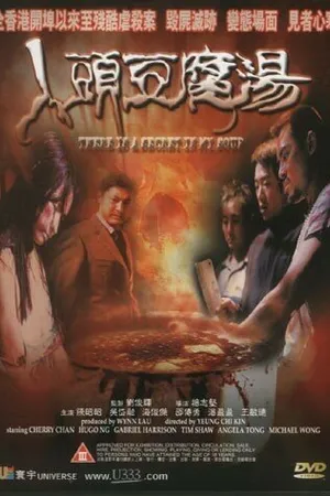 Постер к фильму Секрет в моём супе (2001)