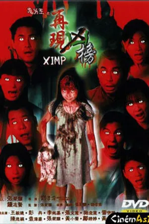 Постер к фильму Имп 2 (1999)