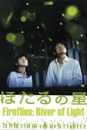 Постер к фильму Hotaru no hoshi (2003)