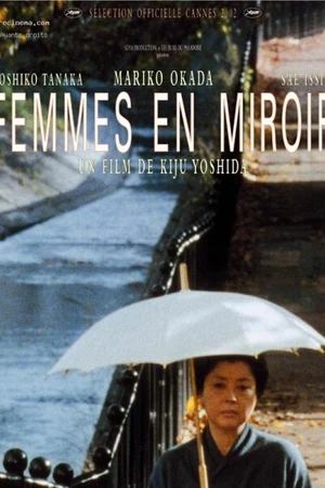 Постер к фильму Женщина в зеркале (2002)
