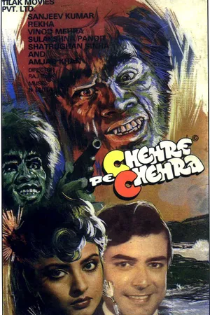 Постер к фильму Двуличный (1981)