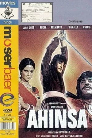 Постер к фильму Испытание (1979)