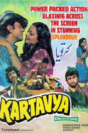 Постер к фильму Долг (1979)