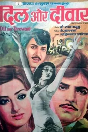 Постер к фильму Любовь и стена (1978)