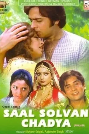Постер к фильму Saal Solvan Chadya (1977)